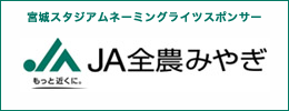 JA全農みやぎ